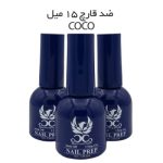 ضد قارچ برند coco